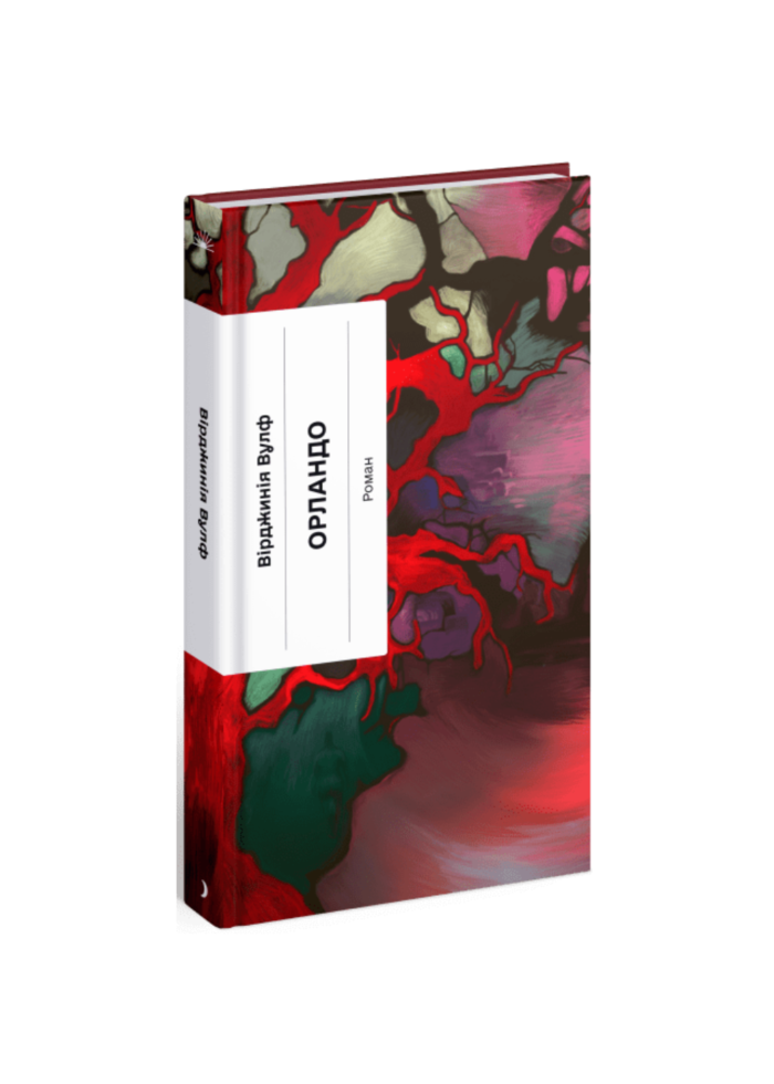 untitled-design-20.png Орландо: біографія /Вірджинія Вулф/ - Зображення 1