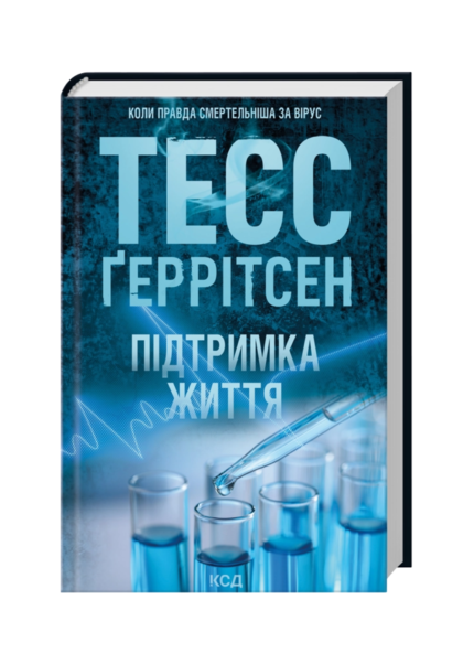 Підтримка життя