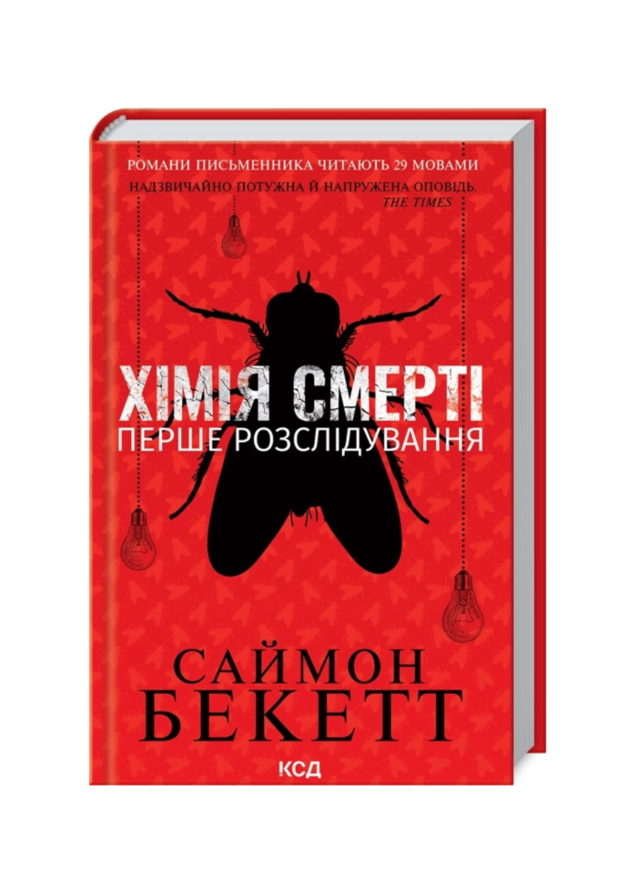 untitled-design-7-1.png Хімія смерті. Перше розслідування - Зображення 1