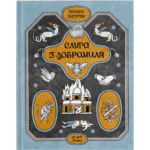 Слуга з Добромиля /Галина Пагутяк/