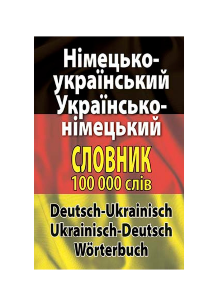 untitled-design-99.png Німецько-український, українсько-німецький словник. 100 тис. слів. - Зображення 1