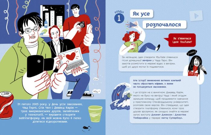 Ти — ютубер. Секрети твого успіху на ютубі /Роберта Франческетті/ - Зображення 2