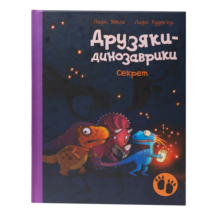 Друзяки-динозаврики: Секрет — книга для дітей 4–7 - Зображення 3