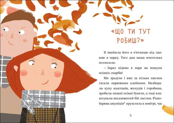 Клопіт із горішком /Аніела Холевінська-Школік/ - Зображення 2