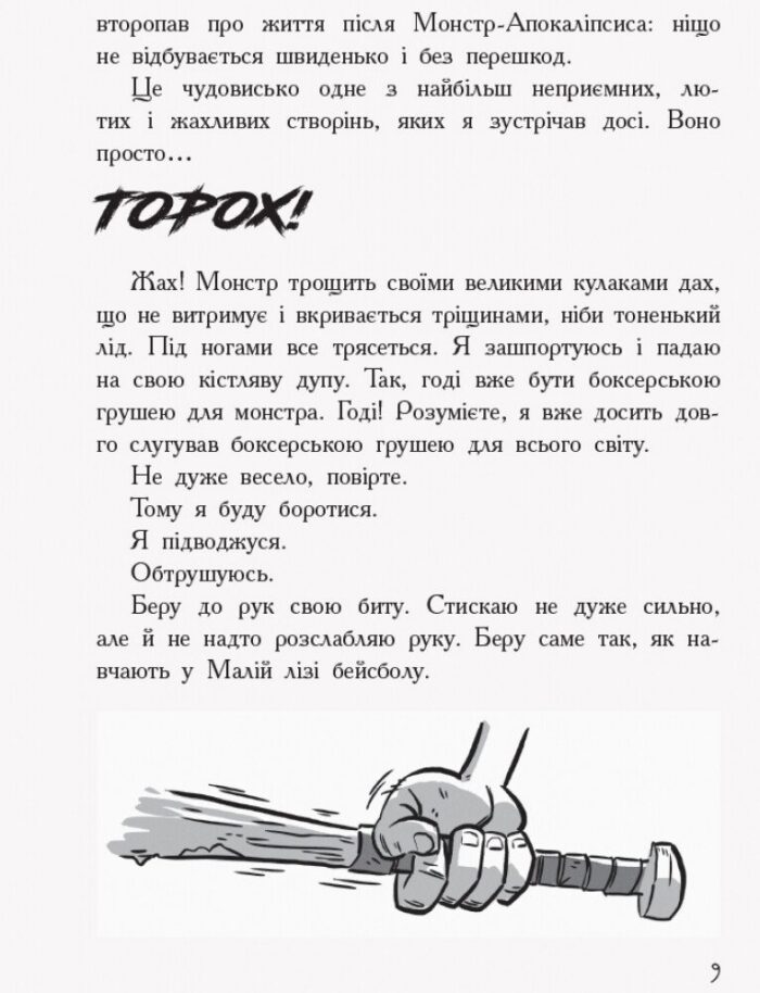 Останні підлітки на Землі. Книга 1 /Макс Бральє/ - Зображення 4