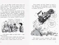 Останні підлітки на Землі і Космічний Безмір. Книга 4 // - Зображення 6