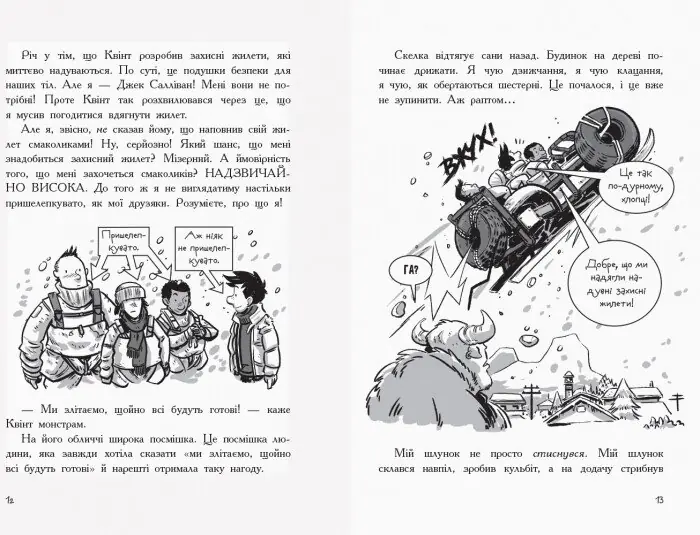 Останні підлітки на Землі і Космічний Безмір. Книга 4 // - Зображення 6