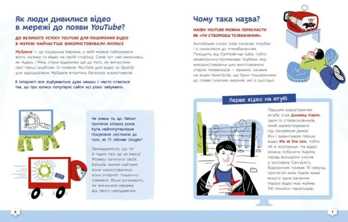 Ти — ютубер. Секрети твого успіху на ютубі /Роберта Франческетті/ - Зображення 4