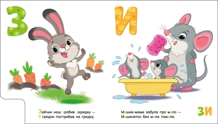 Улюблена абетка /Ірина Сонечко/ - Зображення 2