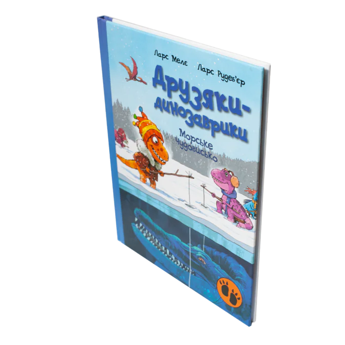 Книга «Друзяки-динозаврики: Морське чудовисько» під кутом обкладинка