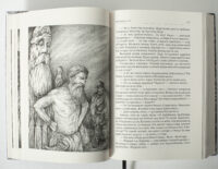 Зрада або як стати володарем – ілюстрація з персонажами у книзі Раїси Іванченко розворот сторінок