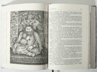 Зрада або як стати володарем – ілюстрація з мудрецем у книзі Раїси Іванченко розворот сторінок