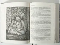 Зрада або як стати володарем – ілюстрація з мудрецем у книзі Раїси Іванченко розворот сторінок