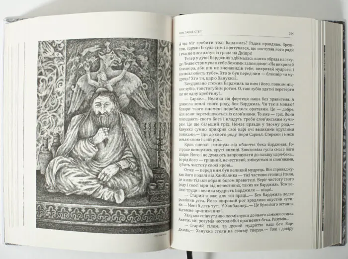 Зрада або як стати володарем – ілюстрація з мудрецем у книзі Раїси Іванченко розворот сторінок