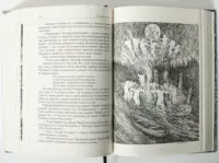 Зрада або як стати володарем – ілюстрація в книзі сцена з язичницьким обрядом розворот сторінок