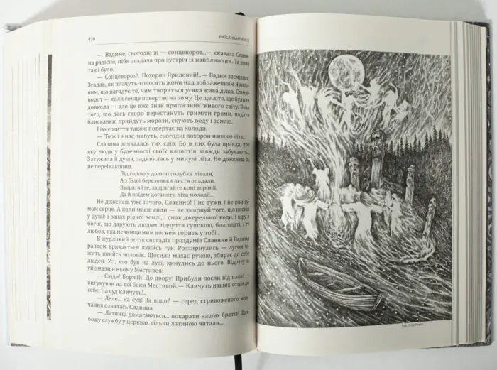 Зрада або як стати володарем – ілюстрація в книзі сцена з язичницьким обрядом розворот сторінок