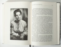 Раїса Іванченко портрет української письменниці сторінка книги Зрада або як стати володарем