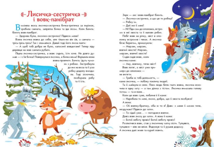 Українські казочки /Народна казка/ - Зображення 2
