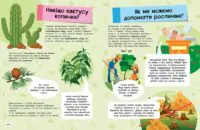 Велика енциклопедія для чомусика - Зображення 2