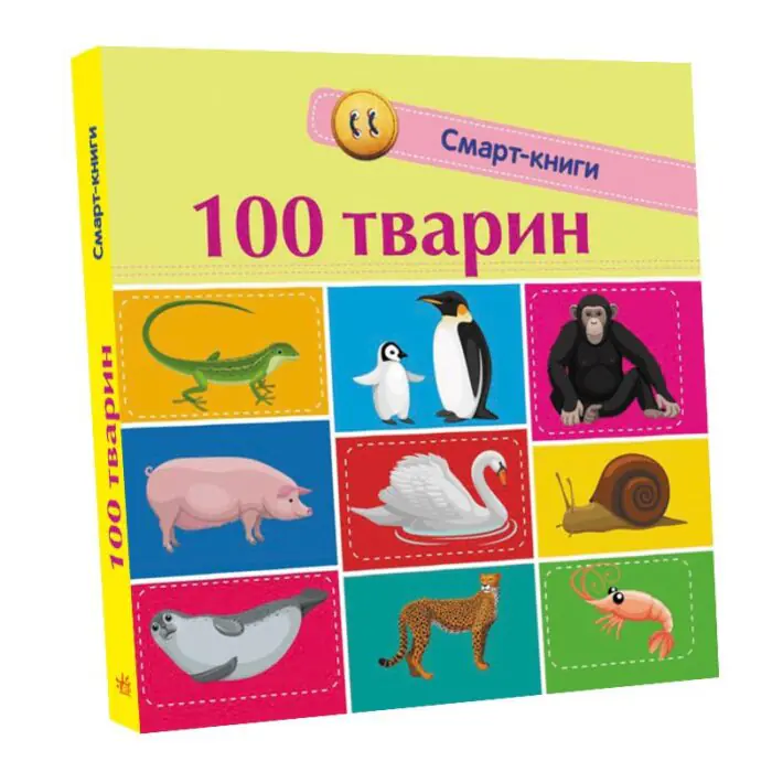 313039_177280.jpg 100 тварин /Трофимова/ - Зображення 1