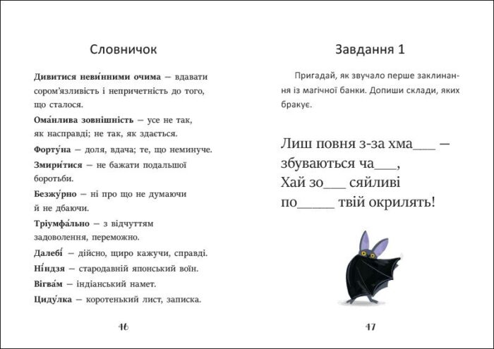 Баночка страху. /Барбара Супел/ - Зображення 3