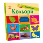 Кольори /Трофимова/