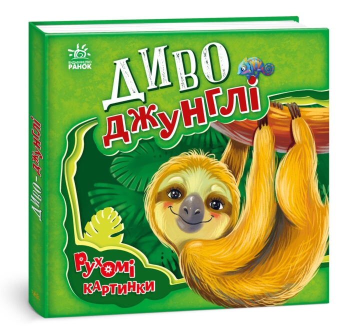 436832_172683.jpg Диво-джунглі /Ирина Солнышко/ - Зображення 1