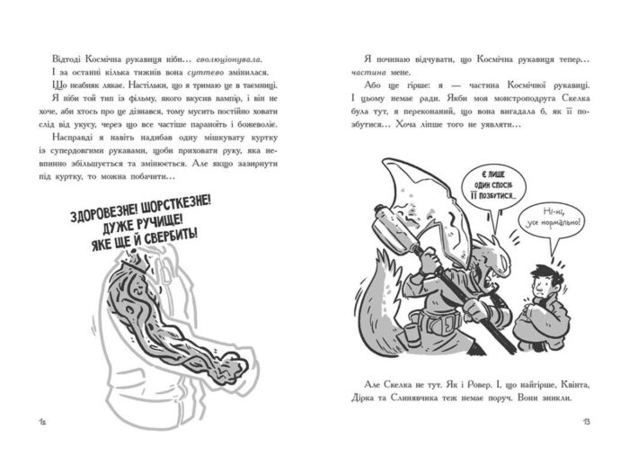 Останні підлітки на Землі та Заборонена фортеця. Кн. 8 /Макс Бралльє/ - Зображення 5