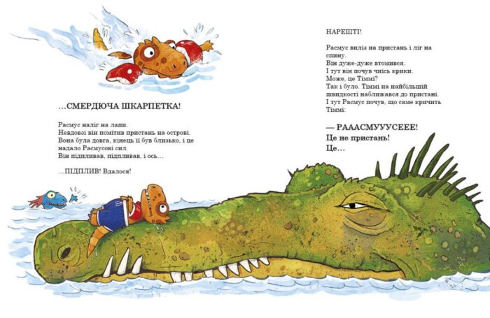 Змагання з плавання. Друзяки-динозаврики - Зображення 4