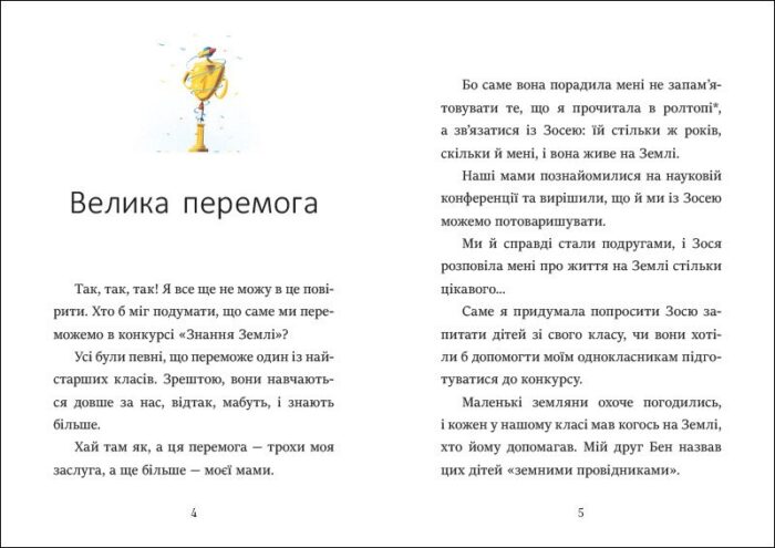 Вітання з Марса /Мажена Квітнєвська-Таларчик/ - Зображення 3