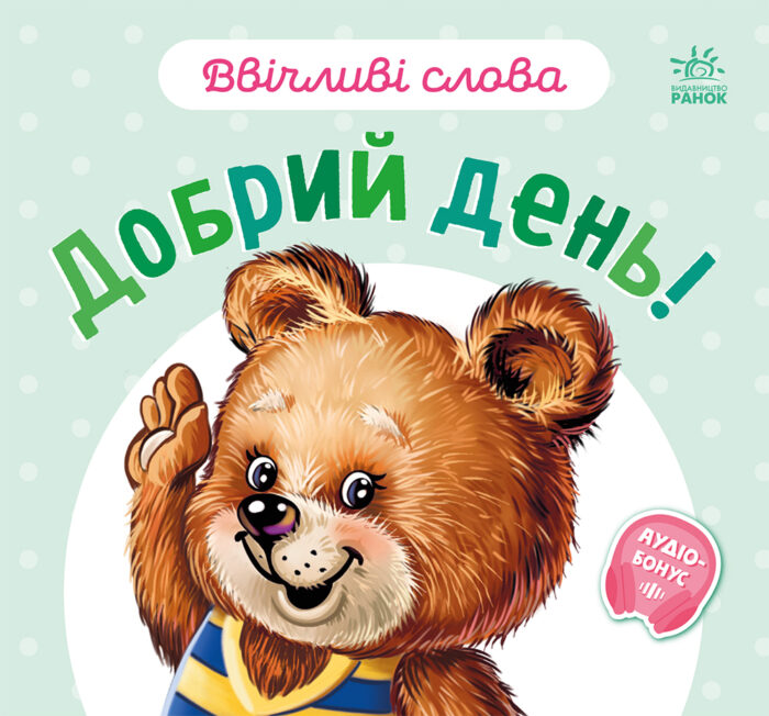 Добрий день! /Г.М.Меламед/ - Зображення 1