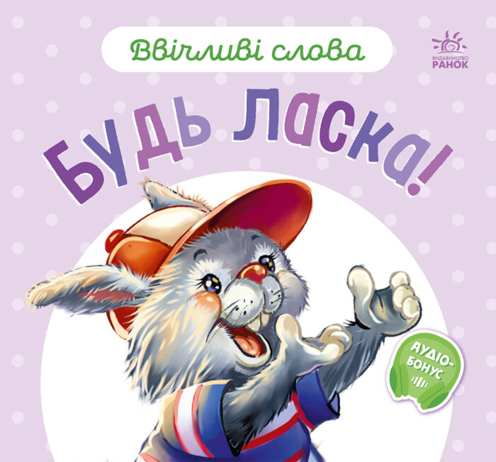 496440_184844.jpg Будь ласка! /Г.М.Меламед/ - Зображення 1
