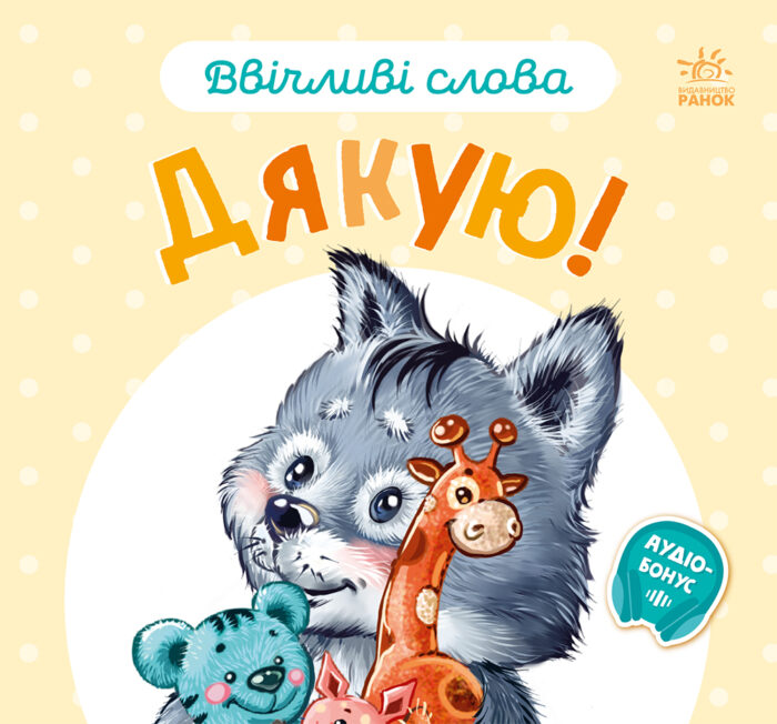 Дякую! /Г.М.Меламед/ - Зображення 1