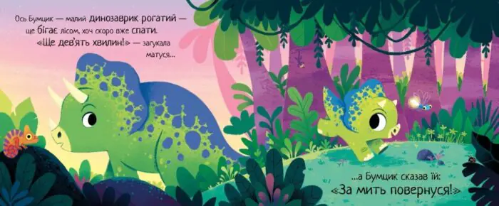 Маленький динозаврик /Ріаннон Філдінг/ - Зображення 2