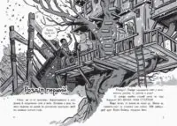 Останні підлітки на Землі і Космічний Безмір. Книга 4 // - Зображення 2