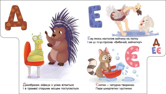 Ввічлива абетка /Ірина Сонечко/ - Зображення 2
