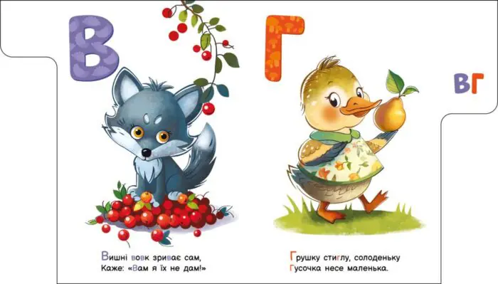 Смачна абетка /Ірина Сонечко/ - Зображення 3