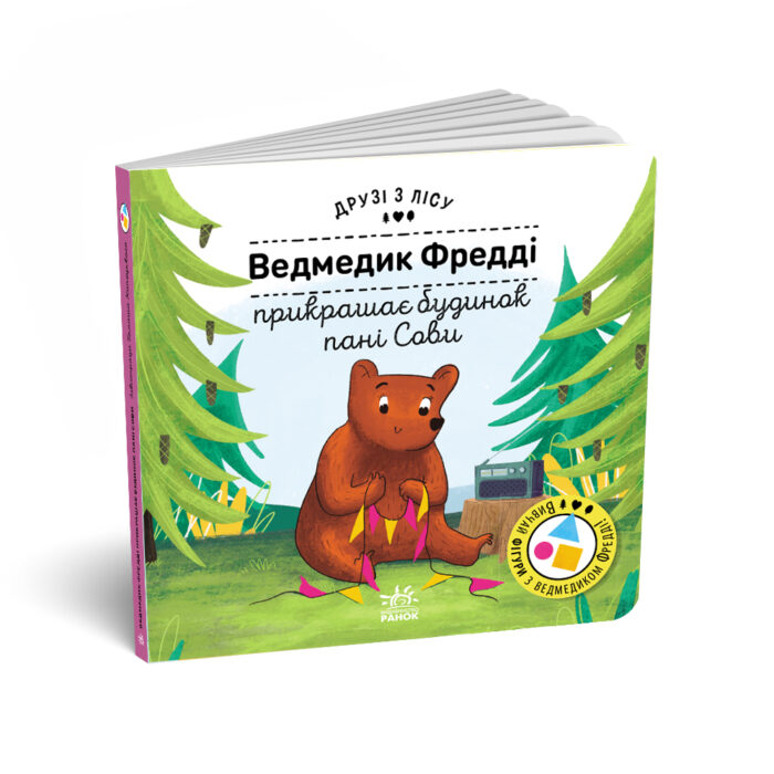 512160_190926.jpg Ведмедик Фредді прикрашає будинок пані Сови /Петра Бартікова/ - Зображення 1