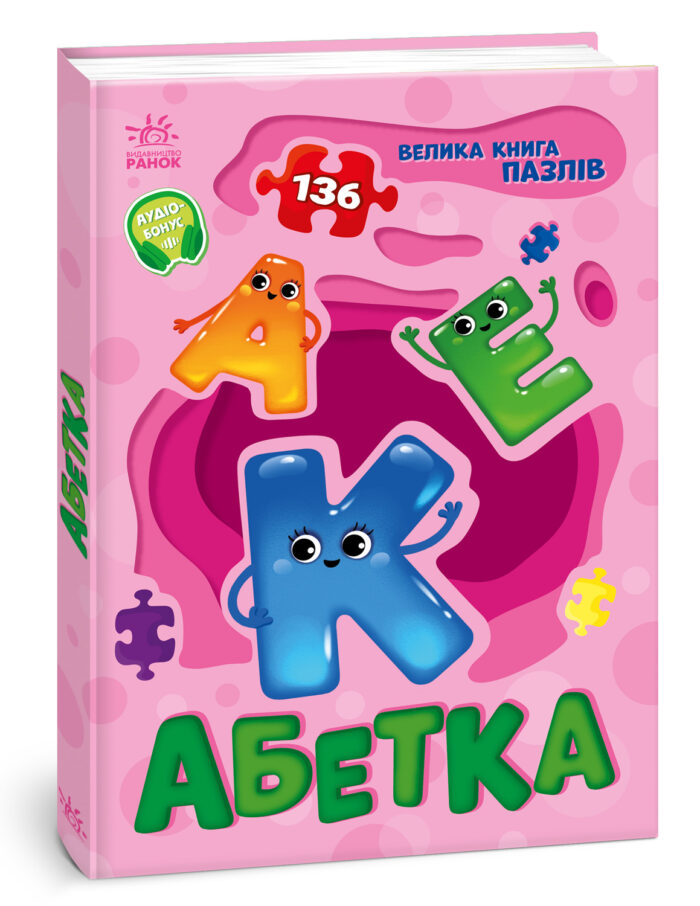 515307_192502.jpg Абетка /Геннадій Меламед/ - Зображення 1