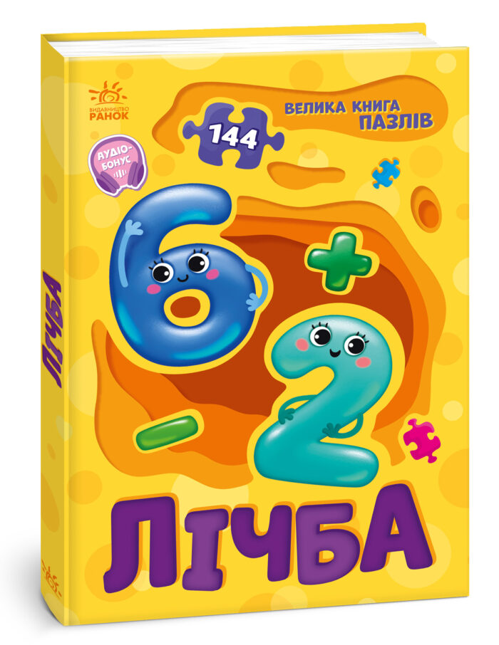 515309_192507.jpg Лічба /Геннадій Меламед/ - Зображення 1