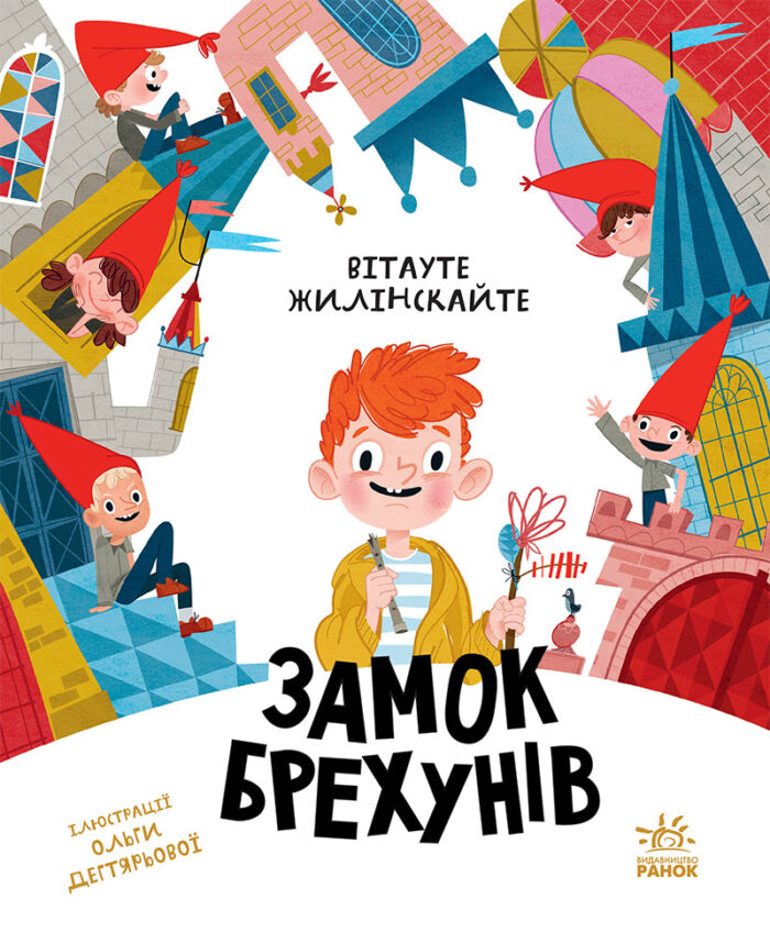 516252_192902.jpg Бібліоманія. Замок брехунів /Вітауте Жилінскайте/ - Зображення 1
