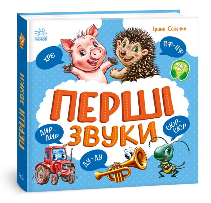 522676_197467.jpg Перші звуки /Ірина Сонечко/ - Зображення 1