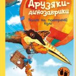 Політ на повітряній кулі /Ларс Мелє/