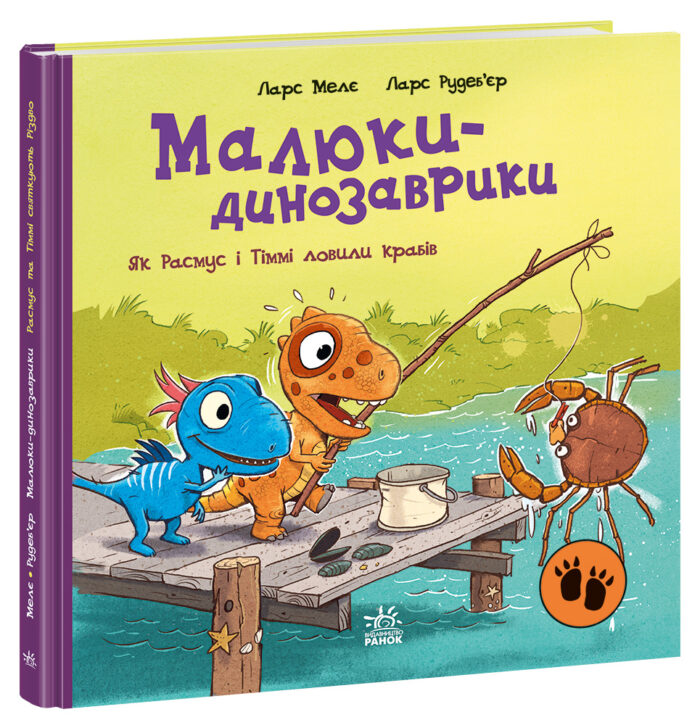 524830_199305.jpg Як Расмус і Тіммі ловили крабів. /Ларс Мелє/ - Зображення 1