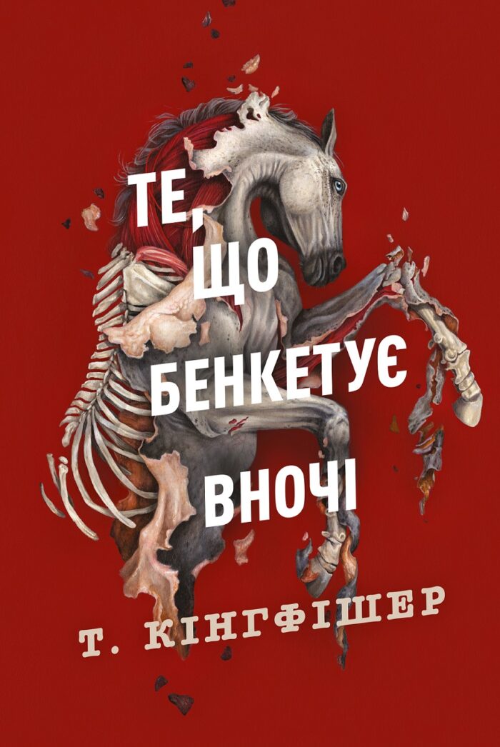 Клятвений солдат. Те, що бенкетує вночі  кн.2 /Т. Кінгфішер/ - Зображення 1
