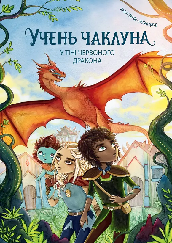 Учень чаклуна. У тіні червоного дракона.  кн.3 /Анна Таубе/ - Зображення 1