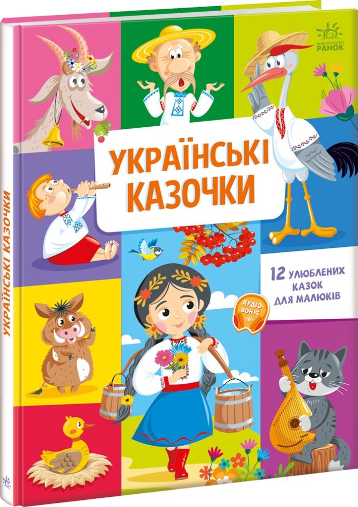 557754_208523.jpg Українські казочки /Народна казка/ - Зображення 1