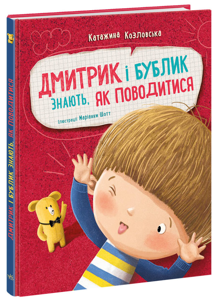 557806_208759.jpg Дмитрик і Бублик знають, як поводитися /Катажина Козловська/ - Зображення 1