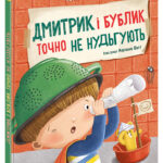Дмитрик і Бублик точно не нудьгують /Катажина Козловська/