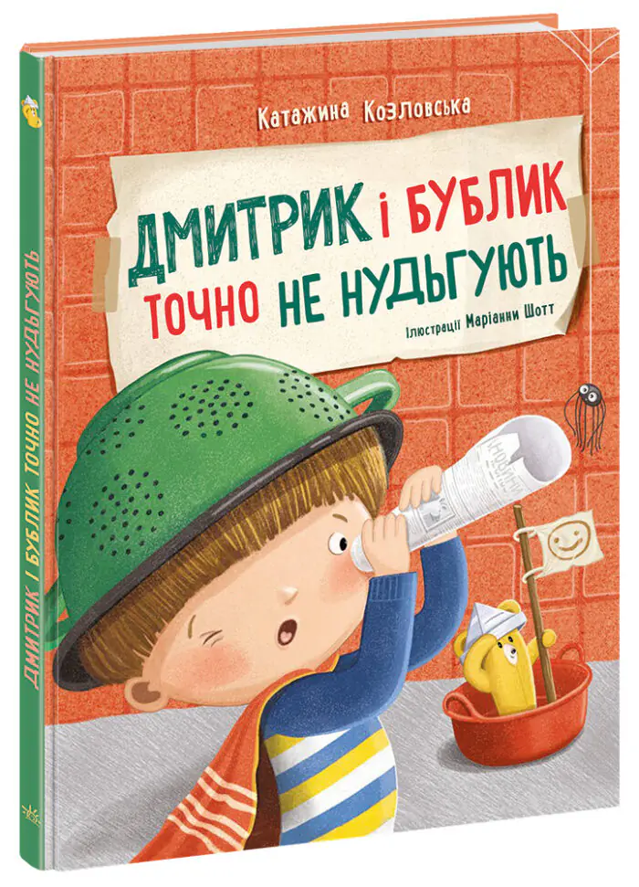 Дмитрик і Бублик точно не нудьгують /Катажина Козловська/ - Зображення 1